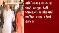 કેન્દ્રીય ગૃહમંત્રી અમિત શાહ આવશે ગુજરાતની મુલાકાતે, કયા કાર્યક્રમોમાં આપશે હાજરી?