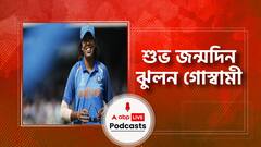শুভ জন্মদিন ঝুলন গোস্বামী । Happy Birthday Jhulan Goswami। জেনে নিন ভারতবর্ষের অন্যতম মহিলা ক্রিকেটার ঝুলন গোস্বামীর অসামান্য জয়যাত্রা