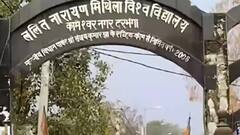बिहार में भ्रष्टाचार के विश्वविद्यालय ! शिक्षा के मंदिर को घोटालों का अड्डा बनाने वालों की घंटी बजाओ