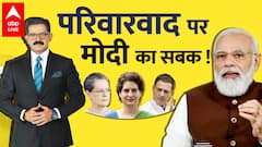 Samvidhan Diwas पर वंशवाद से भ्रष्टाचार तक.. PM Modi का विपक्ष पर वार ! | Analysis By Sumit Awasthi