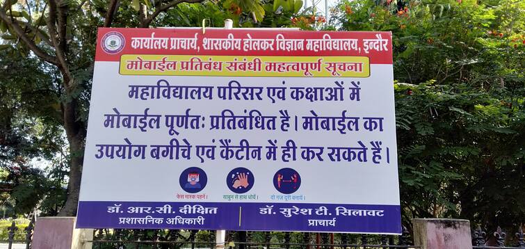 Internet use is banned in the class room of this big college of Indore there is a ruckus ANN MP News: इंदौर के इस बड़े कॉलेज के क्लास रूम में इंटरनेट इस्तेमाल पर बैन, मचा बवाल