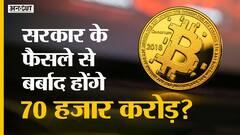बैन लगा तो आपकी Cryptocurrency का क्या होगा