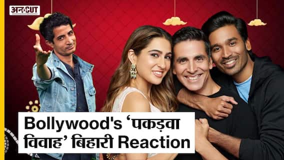 Atrangi Re Trailer Review: बिहारी रिएक्शन