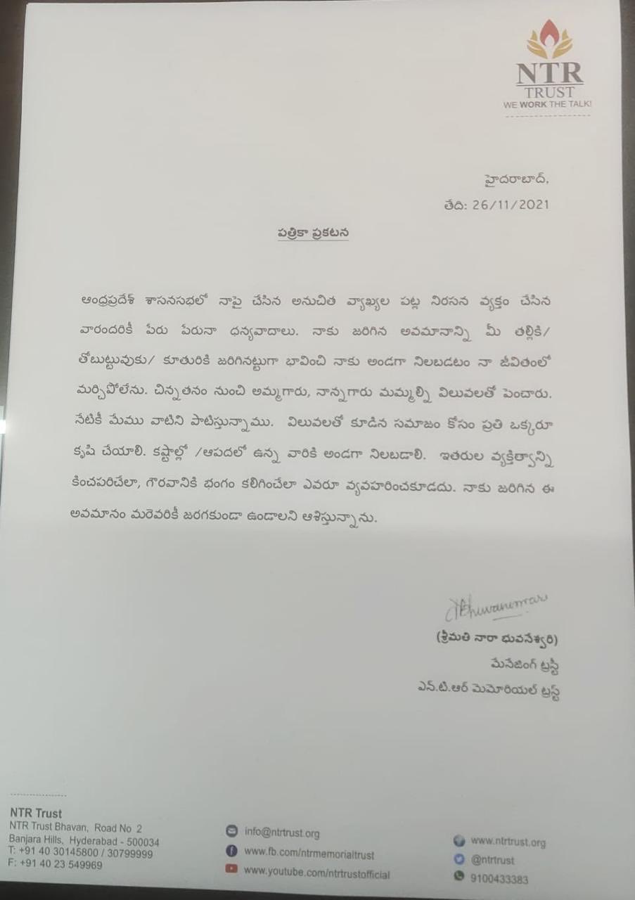 Bhuvaneswari Letter :   సమాజంలో విలువల్ని కాపాడాలి.. మరొకరికి ఇలాంటి అవమానం జరగకూడదని నారా భువనేశ్వరి బహిరంగ లేఖ