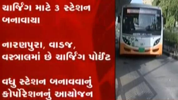 અમદાવાદઃ ઈલેક્ટ્રિક બસોમાં મુસાફરોની વધી સંખ્યા, રોજના કેટલા મુસાફરો કરે છે મુસાફરી?