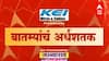 TOP 50 : महत्वाच्या 50 बातम्यांचा वेगवान आढावा : बातम्यांचं अर्धशतक : 26 नोव्हेंबर 2021 : ABP Majha