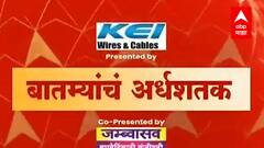 TOP 50 : महत्वाच्या 50 बातम्यांचा वेगवान आढावा : बातम्यांचं अर्धशतक : 26 नोव्हेंबर 2021 : ABP Majha