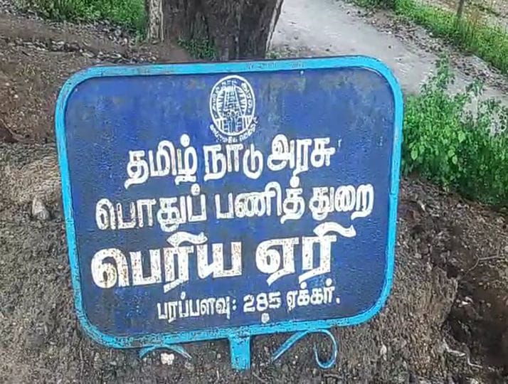 தொடர் கனமழையால் 16 ஆண்டுகளுக்கு பிறகு முழுக்கொள்ளளவை எட்டிய துறையூர் பெரிய ஏரி