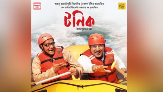 ফিল্মস্টার: বড় পর্দায় ২৪ ডিসেম্বর মুক্তি পেতে চলেছে দেবের 'টনিক' | Bangla News
