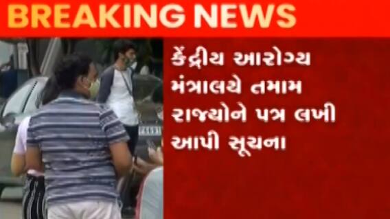 કોરોનાની ત્રીજી લહેરની આશંકા વચ્ચે કોરોનાનો નવો વેરિયંટ મળ્યો, જુઓ ગુજરાતી ન્યુઝ