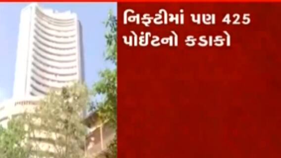 સપ્તાહના અંતિમ દિવસે શેર માર્કેટ ધરાશાયી, સેનસેક્સ અને નિફ્ટી કેટલી સપાટી પર પહોંચ્યા?