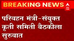 ST Strike : मंत्री अनिल परब यांची संयुक्त कृती समितीसोबत बैठक, एसटी आंदोलनावर तोडगो निघणार?