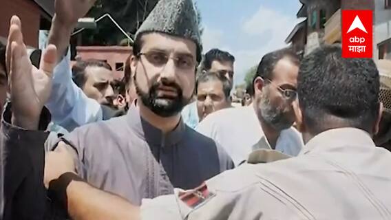 Hurriyat Conference: दहशतवाद्यांची आर्थिक नाकेबंदी करण्यासाठी हुर्रियतवर बंदीचा गृहमंत्रालयाचा विचार- सूत्र ABP Majha