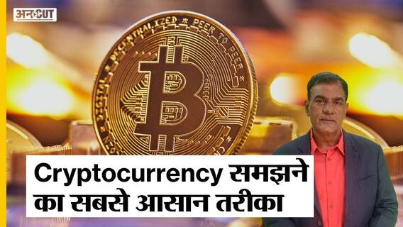 Explained: Cryptocurrency को क्यों Ban करने जा रही है Modi सरकार, क्या है पूरा विवाद | BitCoin |