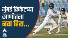 Shreyas Iyer Century : श्रेयस अय्यर…मुंबई क्रिकेटच्या खाणीतला नवा हिरा