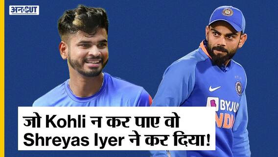 श्रेयस अय्यर ने अज़हरुद्दीन, गांगुली, शिखर धवन, सेहवाग की बराबरी कर ली | भारत बनाम न्यूज़ीलैंड टेस्ट श्रृंखला | कानपुर