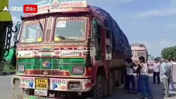 AP Lorries: ఏపీ వరి ధాన్యం లారీలను అనుమతించని తెలంగాణ