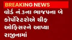 હારીજ નગરપાલિકામાં ભાજપનો આંતરિક વિખવાદ ચરમસીમાએ, જુઓ ગુજરાતી ન્યુઝ