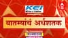 TOP 50 : महत्वाच्या 50 बातम्यांचा वेगवान आढावा : बातम्यांचं अर्धशतक : 27 नोव्हेंबर 2021 : ABP Majha