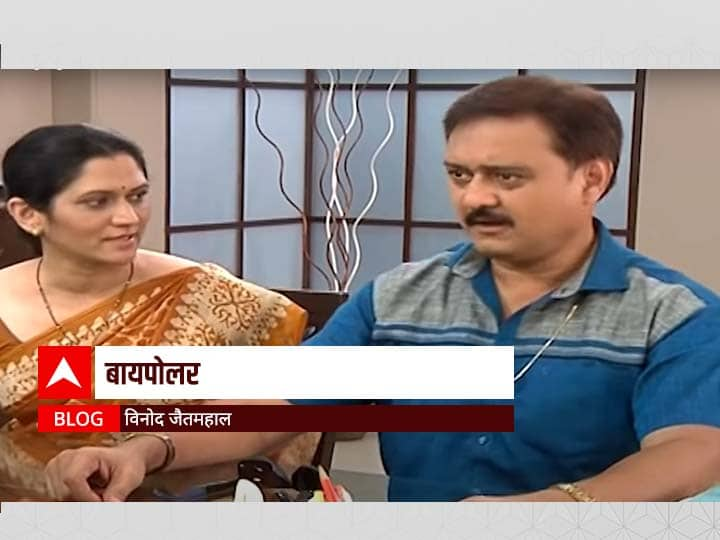 vinod jaitmahal blog on man suddha tuza serial on abp majha BLOG: 'बायपोलर'