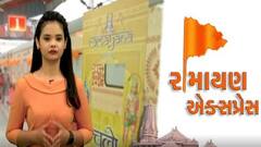 માત્ર 17 દિવસની મુસાફરીમાં મેળવો સંપૂર્ણ રામાયણનું જ્ઞાન