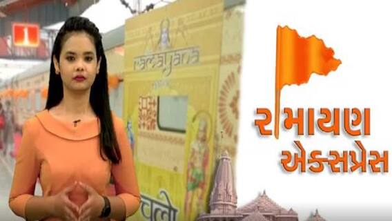 માત્ર 17 દિવસની મુસાફરીમાં મેળવો સંપૂર્ણ રામાયણનું જ્ઞાન