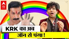 Satyameva Jayate 2 का Review ना करने पर क्या KRK ने बोला झूठ, डायरेक्टर ने कहा- नहीं हुई कोई बात
