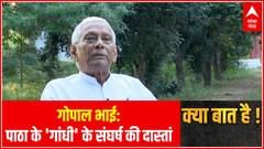 गोपाल भाई: पाठा के 'गांधी' के संघर्ष की दास्तां | Kya Baat Hai
