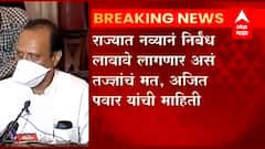 Pune : Omicron corona new variant | नव्या व्हेरिएंटमुळे नवी बंधने घालावी लागतील : Ajit Pawar
