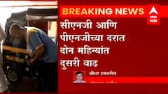 CNG and PNG Rate hike : महानगर गॅसनं सीएनजी आणि पीएनजीच्या दरात वाढ ABP Majha