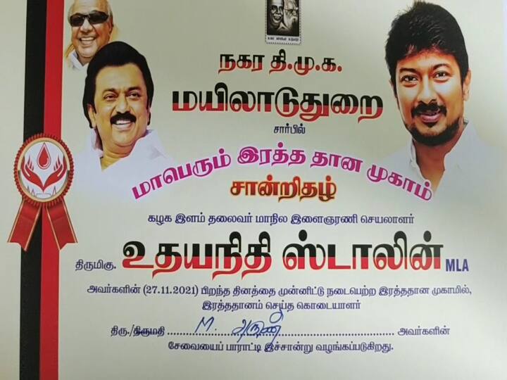 DMK celebrates Udayanithi Stalin's birthday by donating blood in Mayiladuthurai உதயநிதி ஸ்டாலின் பிறந்த நாளில் ரத்த தானம் வழங்கிய திமுகவினர்!