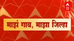 Rural News : माझं गाव माझा जिल्हा : राज्याच्या कानाकोपऱ्यातील बातम्यांचा आढावा : 27 नोव्हेंबर 2021