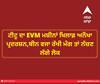ਟੀਟੂ ਦਾ EVM ਮਸ਼ੀਨਾਂ ਖਿਲਾਫ਼ ਅਨੌਖਾ ਪ੍ਰਦਰਸ਼ਨ,ਬੀਨ ਵਜਾ ਰੱਖੀ ਮੰਗ ਤਾਂ ਨੱਚਣ ਲੱਗੇ ਲੋਕ