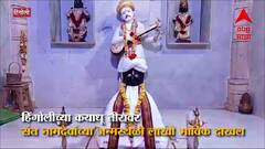 HIngoli:हिंगोलीच्या कयाधू तीरावर संत नामदेवांच्या 751व्या जन्मशताब्दी सोहळ्यानिमित्त लाखो भाविक दाखल