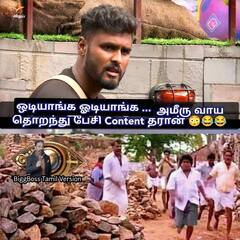Bigg Boss Memes: இந்த வாரம் கமல் அவுட், ரம்யா கிருஷ்ணன் இன்! - பிக் பாஸ் மீம்ஸ் அப்டேட்