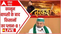 कानून वापसी के बाद किसानों का प्लान-B ! | TARKASH WITH RAKESH TIKAIT | FARM LAWS CANCELLED