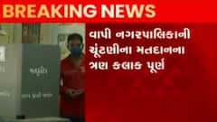 વાપીઃ નગરપાલિકાની ચૂંટણીમાં મતદાનના ત્રણ કલાકમાં કેટલું થયું મતદાન?, જુઓ ગુજરાતી ન્યૂઝ