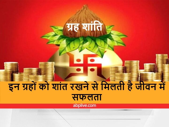 हर कोई आपको करे सलाम, जहां जाएं वहां मिले सम्मान तो इन ग्रहों को कभी न होने दें अशुभ Astrology For Good Career And Job Know Success Mantra Calm These Planets हर कोई आपको करे सलाम, जहां जाएं वहां मिले सम्मान तो इन ग्रहों को कभी न होने दें अशुभ