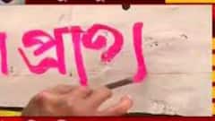 Kolkata Municipal Election: দেওয়াল লিখলেন ৫ বারের কাউন্সিলার মালা রায়। Bangla News