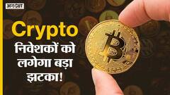 क्रिप्टो करेंसी बिल: अगर सरकार भारत में क्रिप्टो पर प्रतिबंध लगाती है तो निवेशकों के पोर्टफोलियो का क्या होगा?
