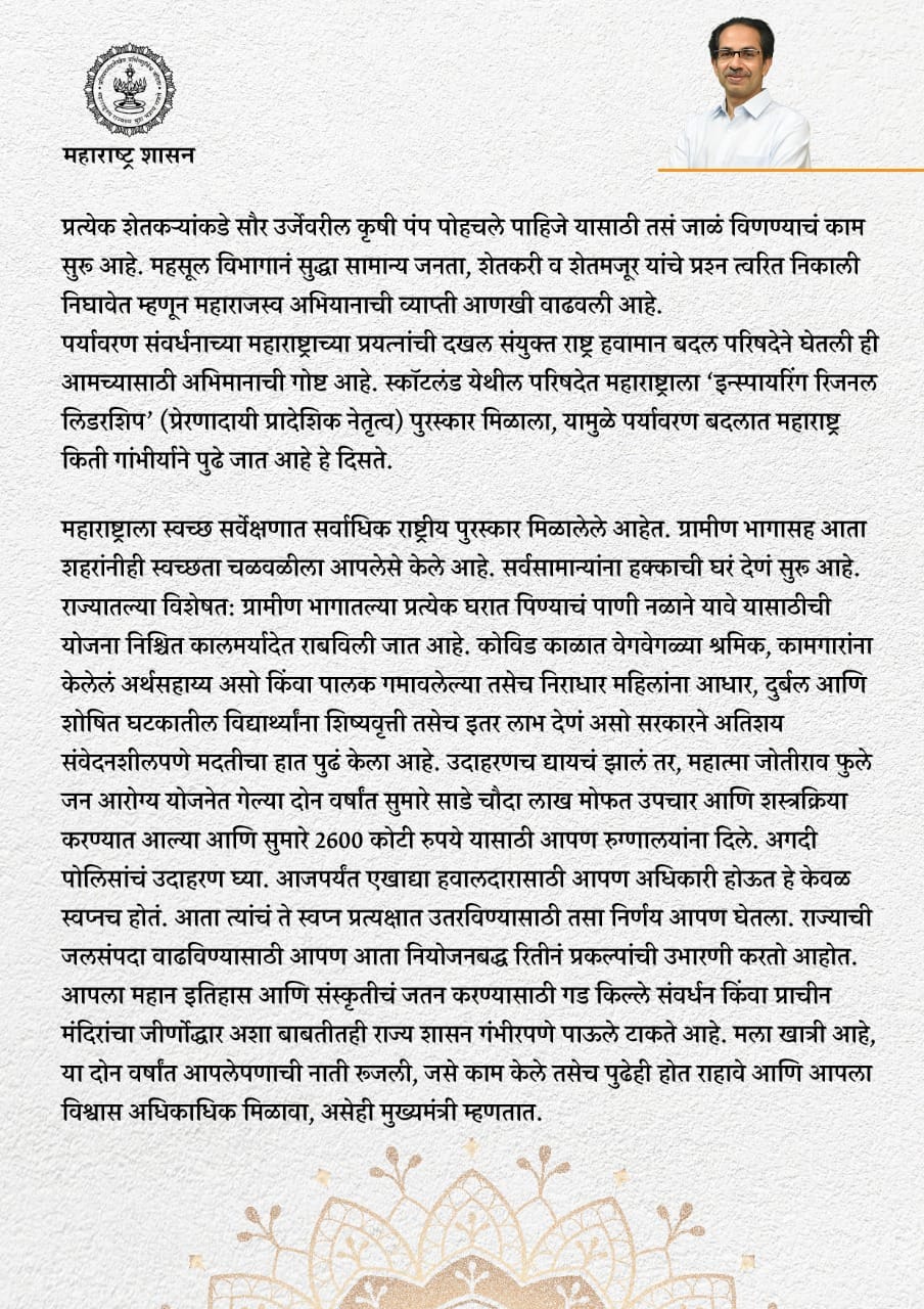 Maharashtra Government : सरकारची दोन वर्षपूर्ती! मुख्यमंत्री ठाकरे म्हणाले, कितीही संकट आली तरी सरकार खंबीर!