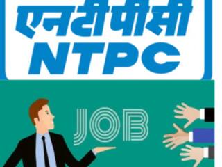 NTPC Executive Recruitment 2021:  NTPCમાં એક્ઝિક્યુટિવની જગ્યાઓ માટે અરજી કરવાનો આવતીકાલે છેલ્લો દિવસ, જાણો શું છે પ્રોસેસ