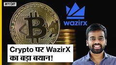 Cryptocurrency पर WazirX फाउंडर Nischal Shetty का बड़ा बयान!