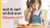कैसे बनाएं बच्चों के खाने को विटामिन से भरपूर?