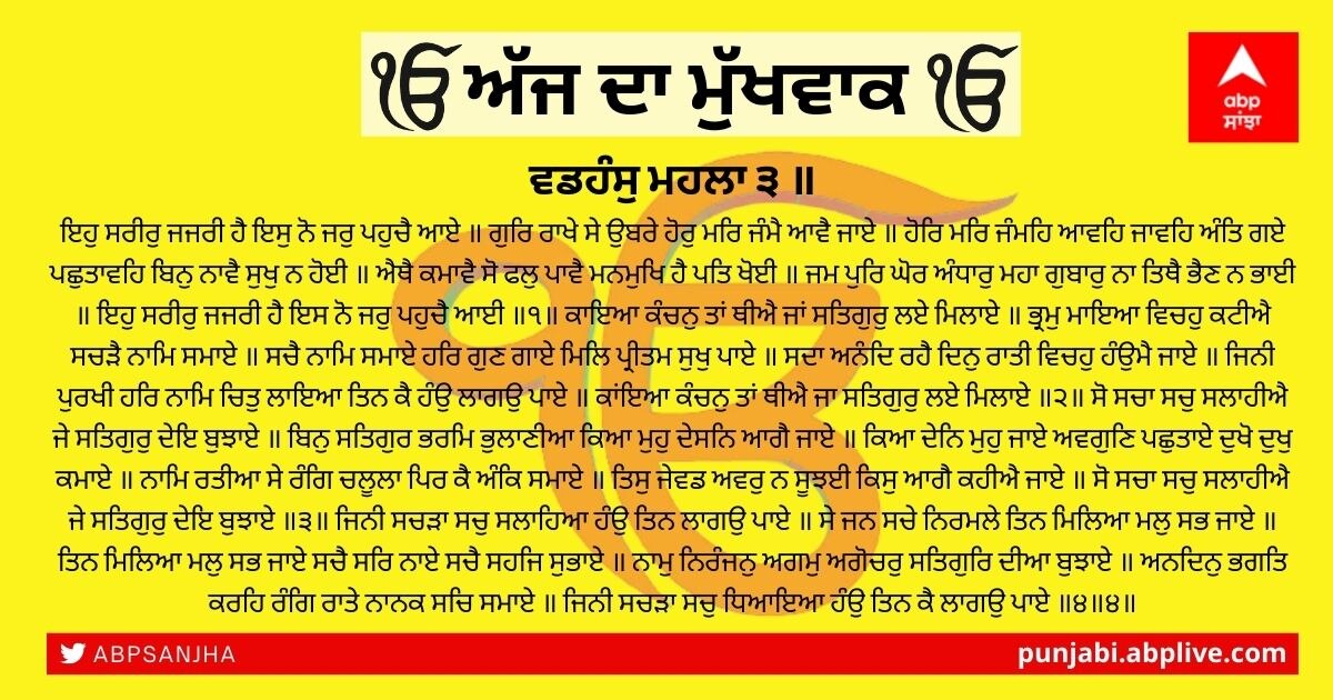 28 ਨਵੰਬਰ ਦਾ ਮੁੱਖਵਾਕ