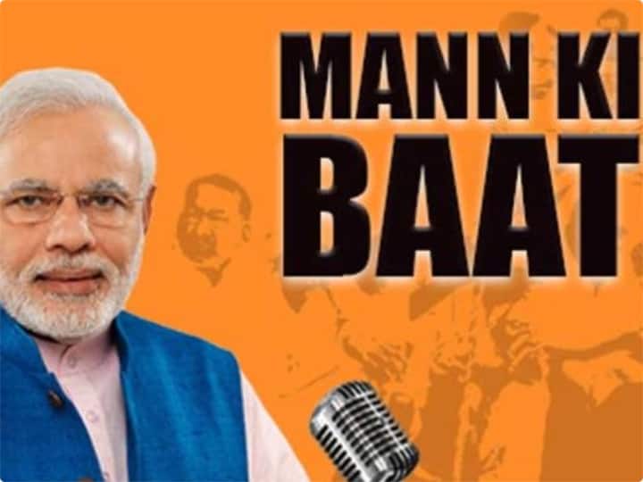 Mann Ki Baat PM Narendra Modi address nation in the 83rd episode by radio programme Mann Ki Baat: 'मन की बात' कार्यक्रम में बोले प्रधानमंत्री मोदी- सत्ता नहीं, सेवा में रहना चाहता हूं, मैं सिर्फ जनता का हूं सेवक