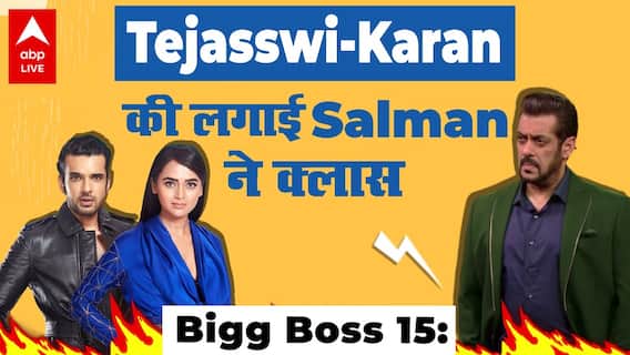 Bigg Boss 15: Tejasswi - Karan की लगाई Salman Khan ने क्लास ! | Weekend Ka Vaar