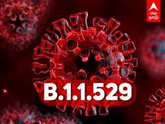 Omicron Variant: 10 மடங்கு வீரியம்.. உருமாறிய கொரோனா..