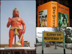 Muzaffarnagar Tourist Places: राजा परीक्षित ने यहीं पर सुनाया था भागवत पुराण की कथा, हनुमत धाम से लेकर गणेण धाम तक, मुजफ्फरनगर में ये जगहें हैं खास