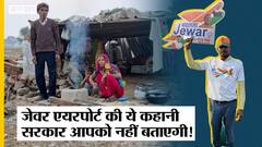 Jewar Airport के पीछे की वो कहानी जो Modi-Yogi की Uttar Pradesh Government आपको नहीं बताएगी | Uncut